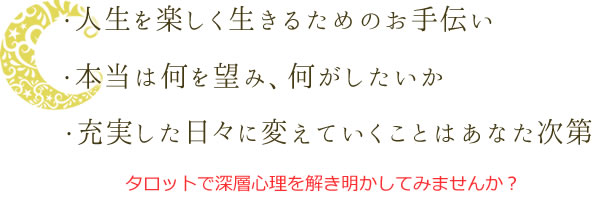 ・人生を楽しく生きるためのお手伝い